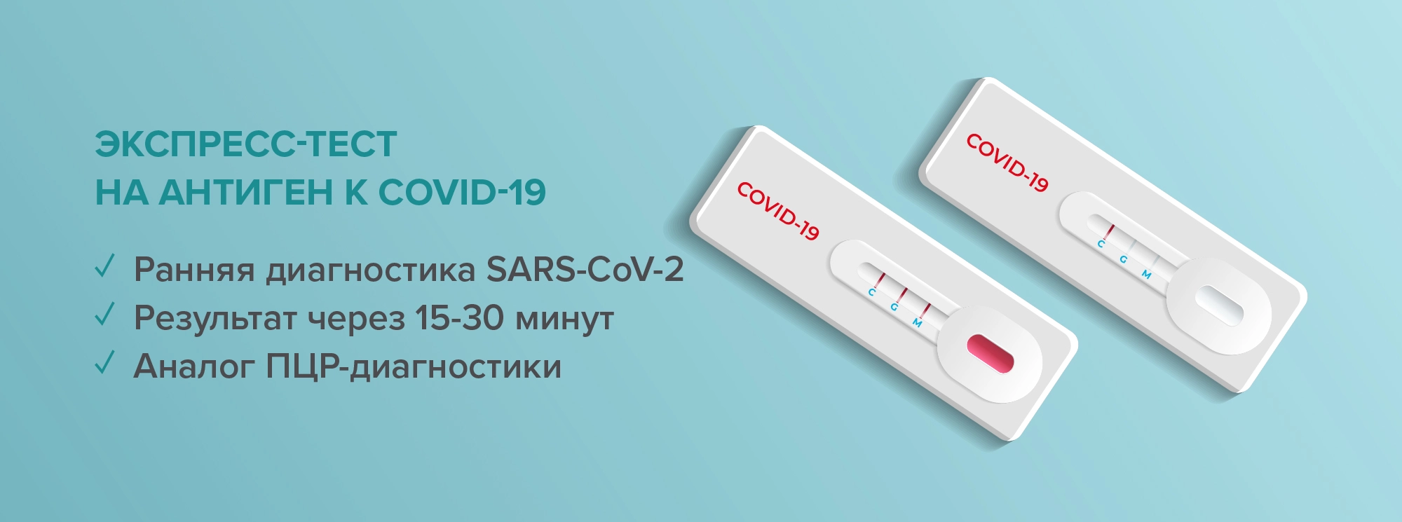 экспресс-тест на ковид