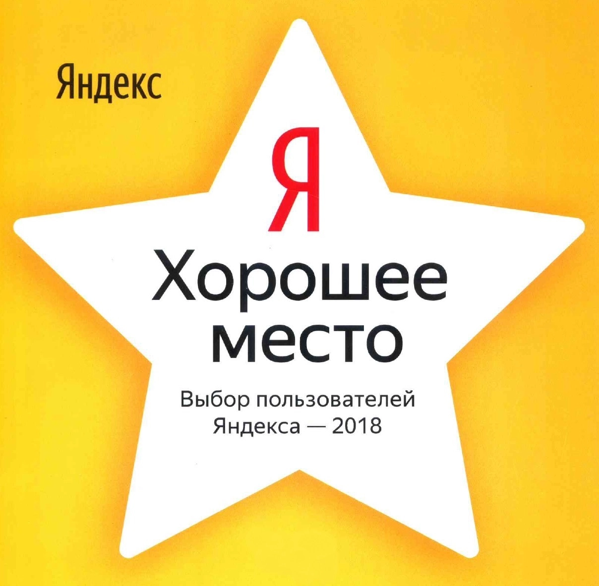 яндекс.jpg