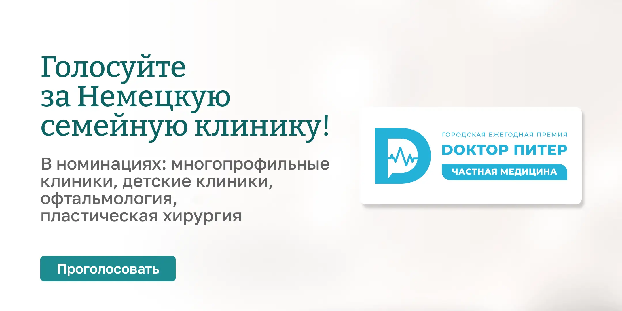 30 лет  частное Немецкая семейная клиника - многопрофильная платная клиника в  Санкт-Петербурге
