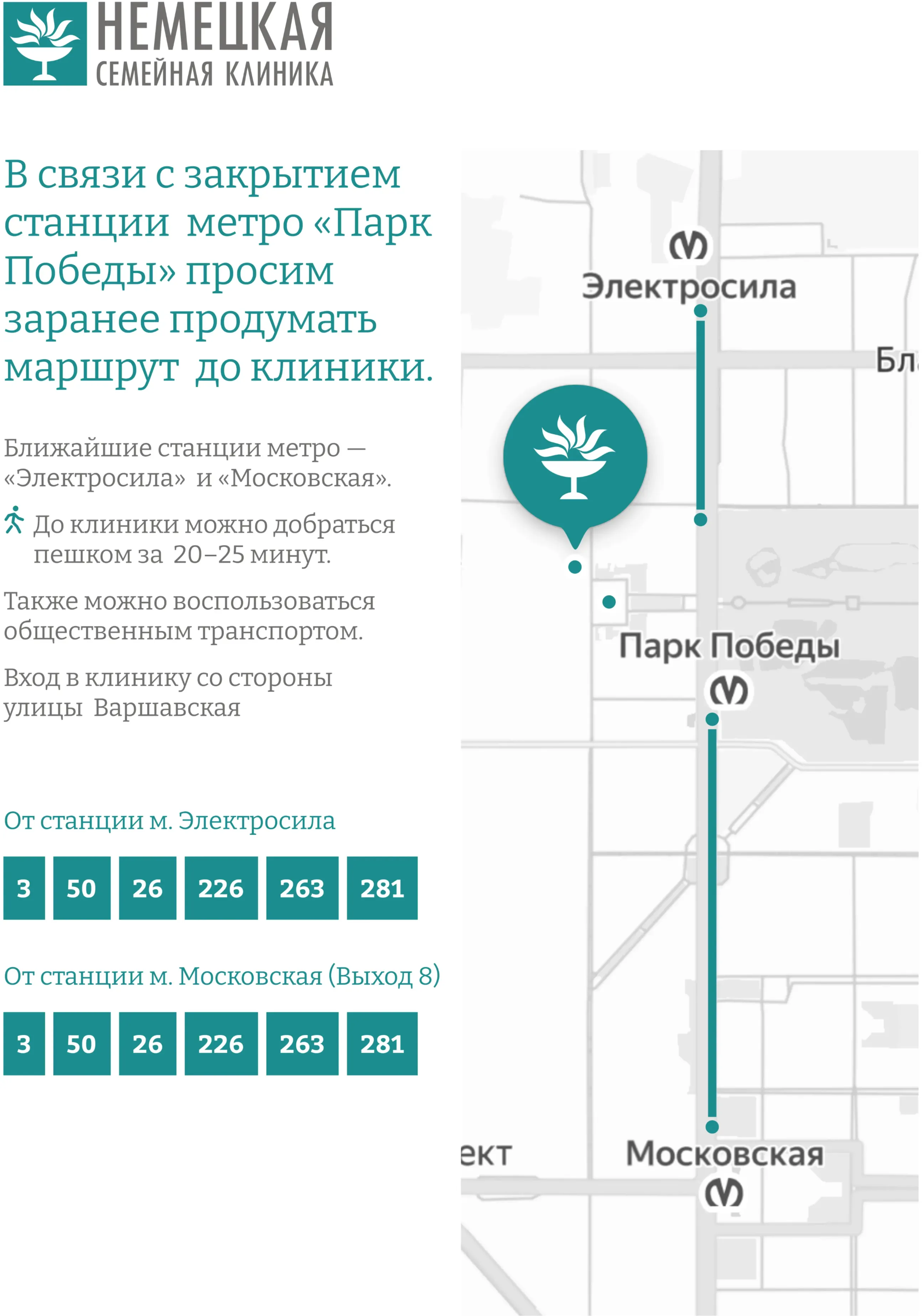 Закрытие метро Парк Победы