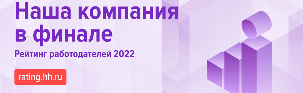 Рейтинг работодателей 2022